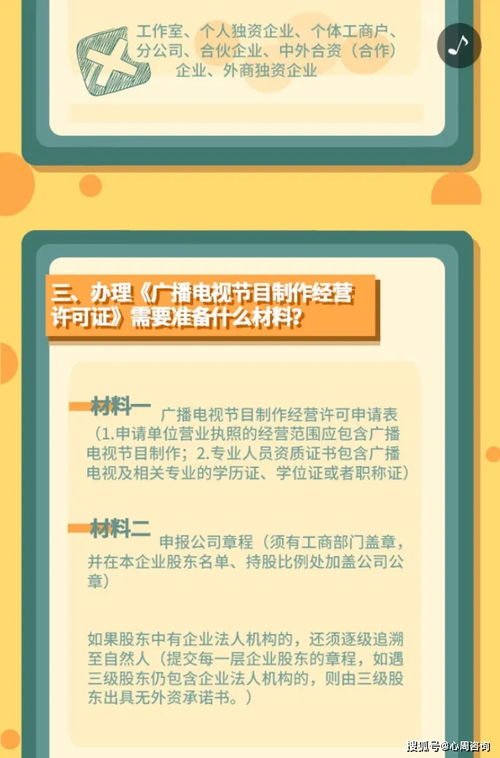 如何辦理《廣播電視節(jié)目制作經(jīng)營許可證》