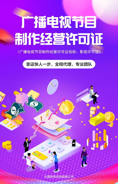 上海市廣播電視節(jié)目制作經(jīng)營單位設立審批辦事指南