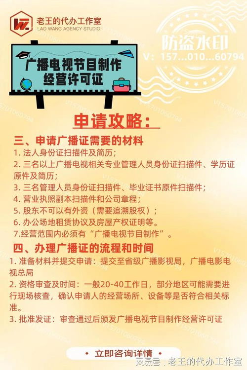 廣播電視節(jié)目制作經(jīng)營許可證申請全攻略